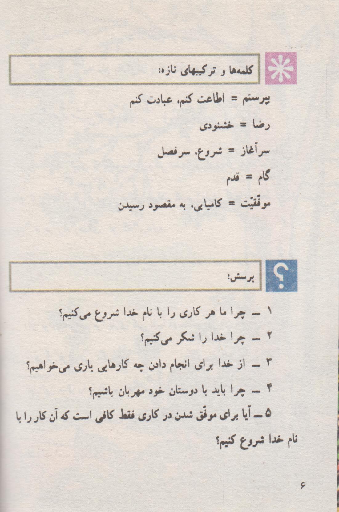 کتاب فارسی سوم دبستان قدیم